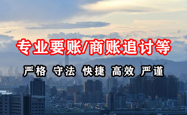 明水收债公司